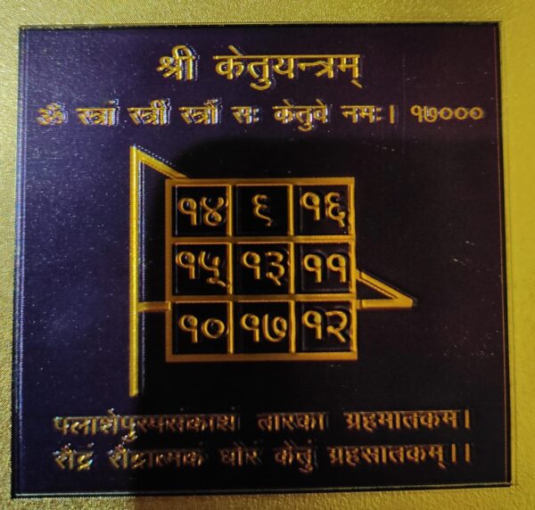 shri Ketu yantra