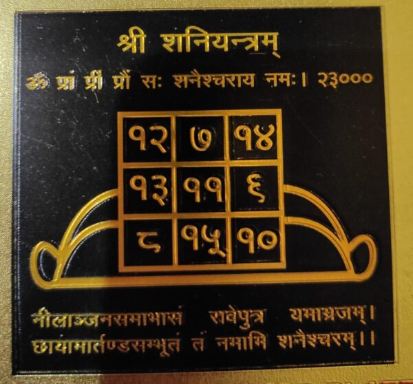 shri Shani yantra